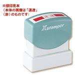 シャチハタ Xスタンパー B型 「SAMPLE」 藍 1個