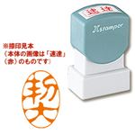 シャチハタ Xスタンパー A型 「契」 縦・朱