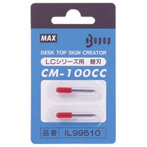 マックス カッティングマシン ビーポップ CM-200 替刃 1パック（2枚）