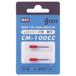 マックス カッティングマシン ビーポップ CM-200 替刃 1パック（2枚）