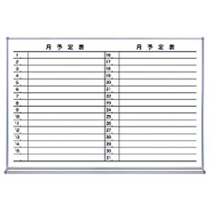コクヨ 月間予定表（ホーロー製） 月間予定・横型ヨコ書き・大