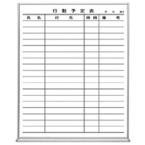 コクヨ 行動予定表（ホーロー製） 行動予定・縦型ヨコ書き・大