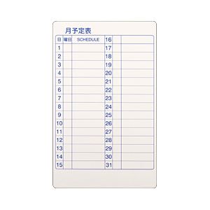 マグネットシートタイプ 月間予定表