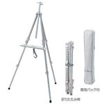 レイメイ アルミイーゼル（専用バッグ付）