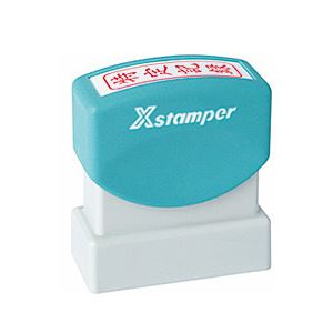 シャチハタ Xスタンパー B型 「特定記録」 縦型 1個