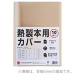 GBC 製本機専用製本カバー（A4） 10冊入 アイボリー 3mm