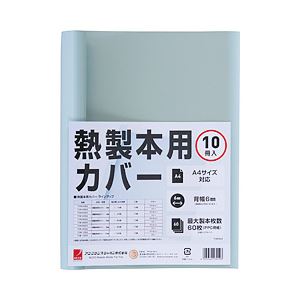 GBC 製本機専用製本カバー（A4） 10冊入 ブルー 6mm
