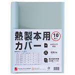 GBC 製本機専用製本カバー（A4） 10冊入 ブルー 6mm