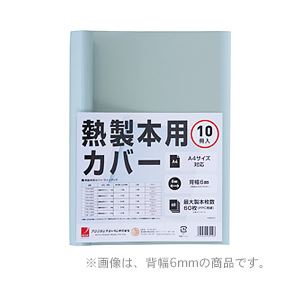 GBC 製本機専用製本カバー（A4） 10冊入 ブルー 12mm