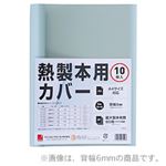 GBC 製本機専用製本カバー（A4） 10冊入 ブルー 12mm
