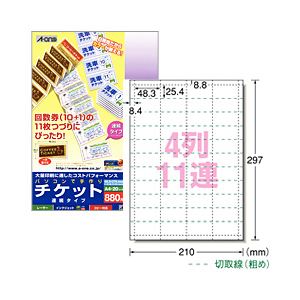 （業務用セット） チケット 連続タイプ（A4） 薄口・白無地・4列11連  【×20セット】