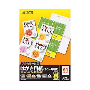 （業務用セット） コクヨ はがき用紙（カラー共用紙） A4 1冊（50枚・200葉）  【×10セット】