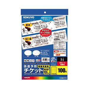 （業務用セット） コクヨ 偽造予防チケット（A4） 薄口・5面 1パック（20枚）  【×10セット】