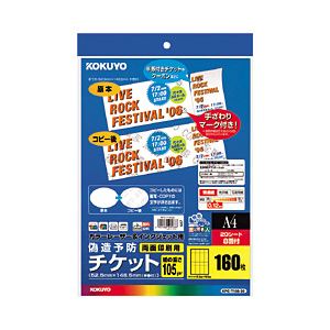 （業務用セット） コクヨ 偽造予防チケット（A4） 薄口・8面 1パック（20枚）  【×10セット】