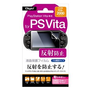 (業務用セット)ナカバヤシ Digio2 PlayStation Vita 専用 液晶保護フィルム 反射防止 GAFV-11【×2セット】