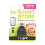 (業務用セット)ナカバヤシ Digio2 充電変換アダプタ （FOMA/Softbank3G→スマートフォン用） ブラックHAD-FSP01BK【×2セット】
