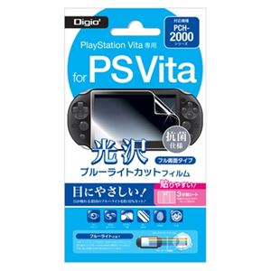 ナカバヤシ Digio2 PlayStation Vita 専用 液晶保護フィル 光沢 ブルーライトカットフィルムGAFV-05