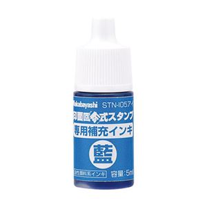 (業務用セット)ナカバヤシ 印面回転式スタンプ 専用補充インキ STN-105アイ【×10セット】