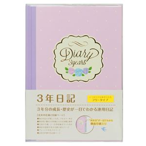 ナカバヤシ 3年連用日記 D-A503-2