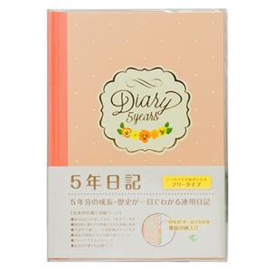 ナカバヤシ 5年連用日記 D-A504-2