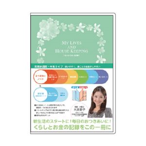 (業務用セット)ナカバヤシ 私のおつきあい家計簿 グリーン 週間半年 HBR-B506G【×2セット】