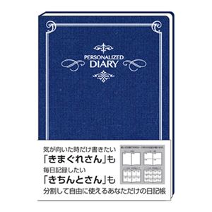 (業務用セット)ナカバヤシ おもいで日記 PARSONARIZED DIARY ＜A5＞ D-A502B ブルー【×2セット】