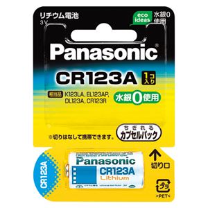 （業務用セット） パナソニック カメラ用リチウム電池 CR-123AW(1個入) 【×5セット】