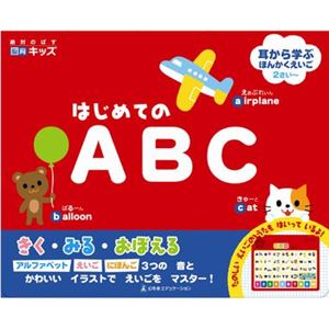 幻冬舎エデュケーション はじめてのABC 【知育玩具】