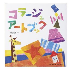 コクヨS＆T KE-WC26 コラージュアートブック 【知育玩具】