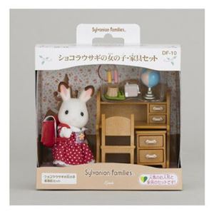 エポック社 ショコラウサギの女の子・家具セット 【シルバニアファミリー】