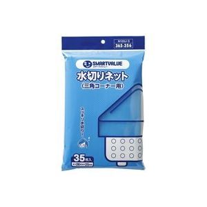 （まとめ買い）ジョインテックス 水切り袋 三角コーナー用 35枚 N120J-S 【×30セット】