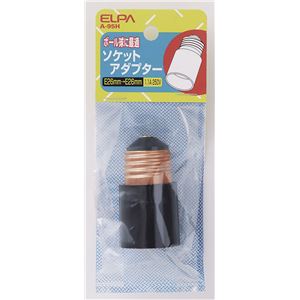 【訳あり・在庫処分】（業務用セット） ELPA ボール球 電球アダプター A-95H 【×10セット】