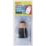 【訳あり・在庫処分】（業務用セット） ELPA ボール球 電球アダプター A-95H 【×10セット】
