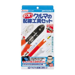 （まとめ） よく使うクルマの配線工具セット 2842 【×2セット】