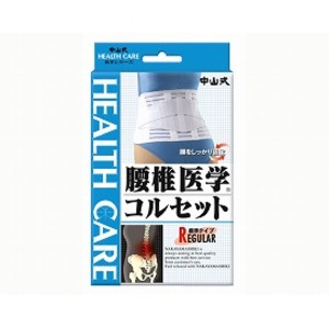 中山式腰椎医学コルセット　標準タイプ / M