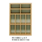 オープンシェルフ/収納棚 幅80cm 3段 （カラー：メープル） 【日本製/完成品】
