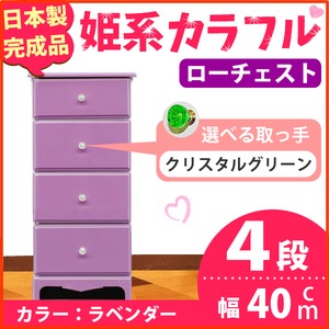 姫系カラフルローチェスト/タンス収納家具 幅40cm 4段 （カラー：ラベンダー 取っ手：クリスタルグリーン×全4個） 【日本製/完成品】