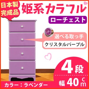 姫系カラフルローチェスト/タンス収納家具 幅40cm 4段 （カラー：ラベンダー 取っ手：クリスタルパープル×全4個） 【日本製/完成品】