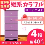 姫系カラフルローチェスト/タンス収納家具 幅40cm 4段 （カラー：ラベンダー 取っ手：スケルトンレッド×全4個） 【日本製/完成品】