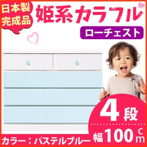 姫系カラフルローチェスト/タンス収納家具 幅100cm 4段 （カラー：パステルブルー） 【日本製/完成品】