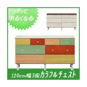 カラフルチェスト/タンス収納家具 天然木/木目調 幅120cm 3段 （カラー：カラフル） 【日本製/完成品】