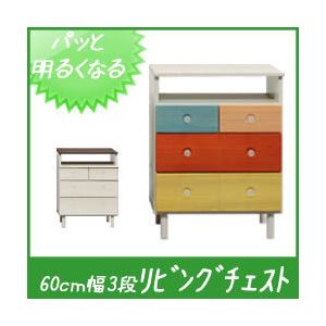 カラフルチェスト/タンス収納家具 天然木/木目調 幅60cm 3段 （カラー：カラフル） 【日本製/完成品】