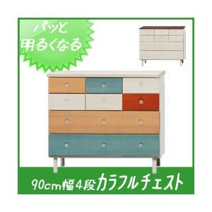 カラフルチェスト/タンス収納家具 天然木/木目調 幅90cm 4段 （カラー：ダーク） 【日本製/完成品】