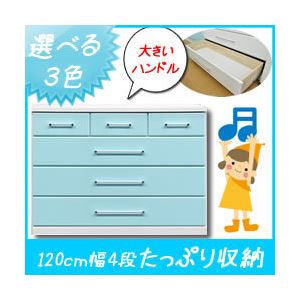 大容量 収納ローチェスト/タンス収納家具 幅120cm 4段 （カラー：パステルブルー） 【日本製/完成品】