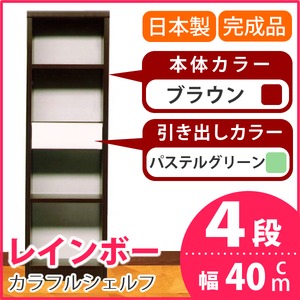 カラフルシェルフ/収納棚 幅40cm 4段 レインボー （カラー：ダークブラウン 引出し：パステルグリーン×全1個） 【日本製/完成品】