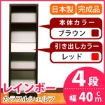 カラフルシェルフ/収納棚 幅40cm 4段 レインボー （カラー：ダークブラウン 引出し：レッド×全1個） 【日本製/完成品】