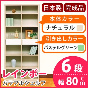 カラフルシェルフ/収納棚 幅80cm 6段 レインボー （カラー：ナチュラル 引出し：パステルグリーン×全2個） 【日本製/完成品】
