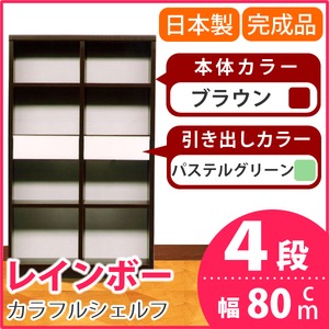 カラフルシェルフ/収納棚 幅80cm 4段 レインボー （カラー：ダークブラウン 引出し：パステルグリーン×全2個） 【日本製/完成品】