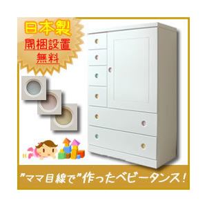 ベビータンス/子供部屋収納家具 90cm幅 （カラー：ホワイト 取っ手板：ブラック×全8枚） 【日本製/完成品】