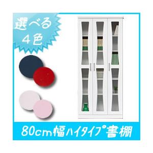 カラーシェルフ 80cm幅 ハイタイプ マリン （カラー：ブルー） 【日本製/完成品】